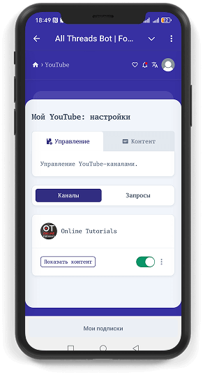 Channel list