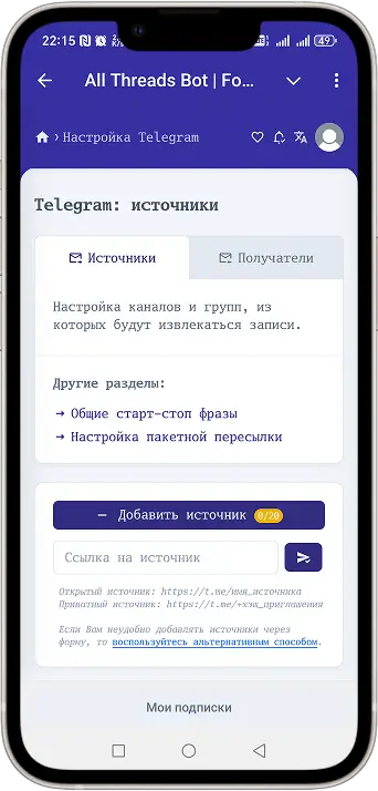 Main settings page in Telegram